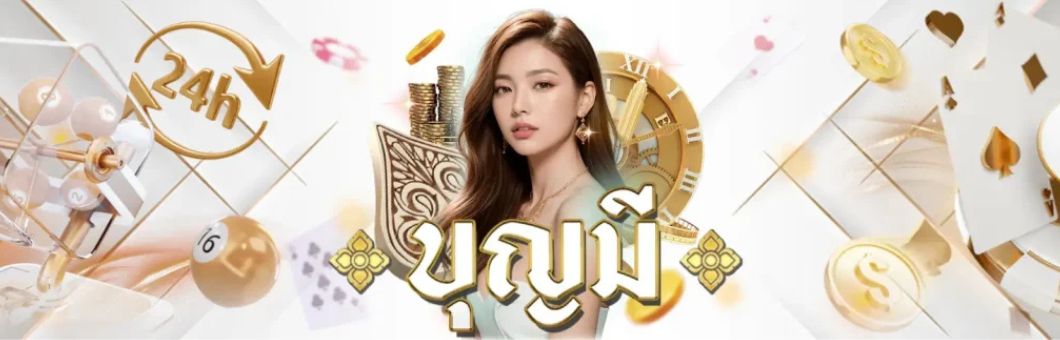 เวปบุญมี